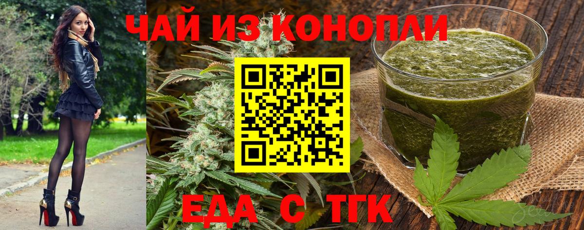 Еда ТГК марихуана Юрга