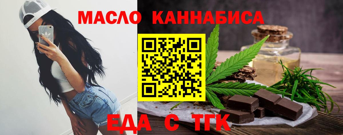 Еда ТГК марихуана  Вход с VPN  Юрга 