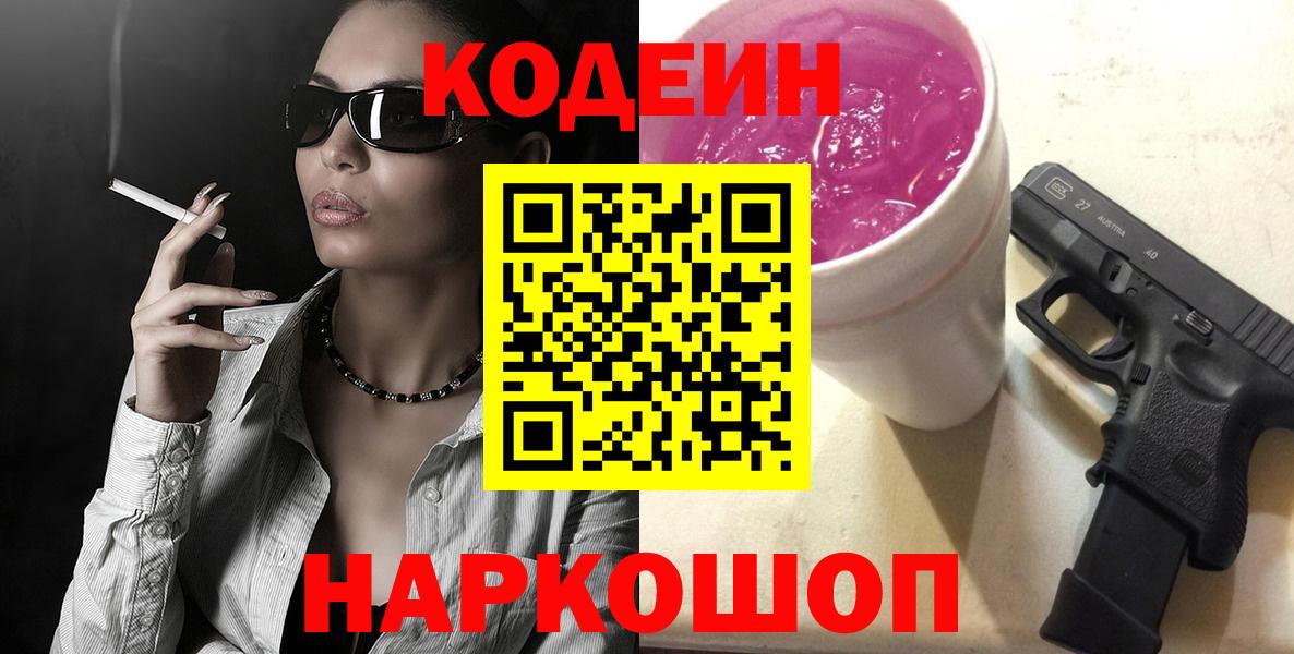 Юрга  Кодеин Purple Drank  Codein Purple Drank  Вход с VPN 