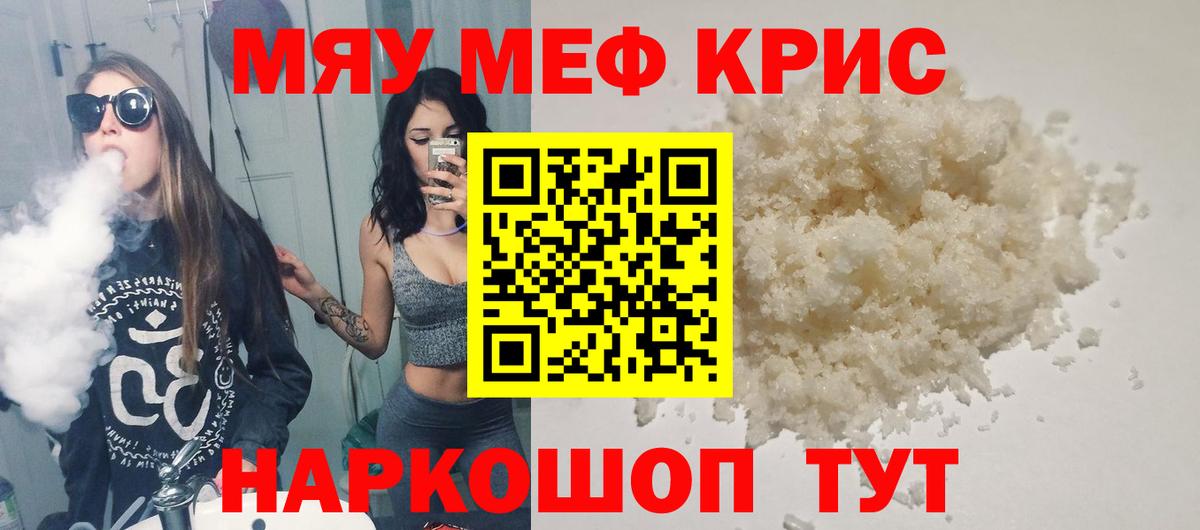 Мефедрон мука Юрга