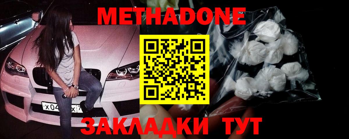 МЕТАДОН белоснежный  МЕТАДОН кристалл  Юрга  hydra рабочий сайт  Вход с VPN 